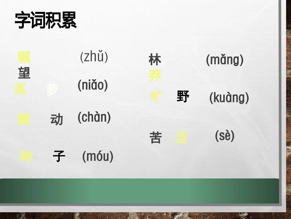《幸福-告诉我们的孩子》PPT课件[鄂教版八年级语文上册]_第2页