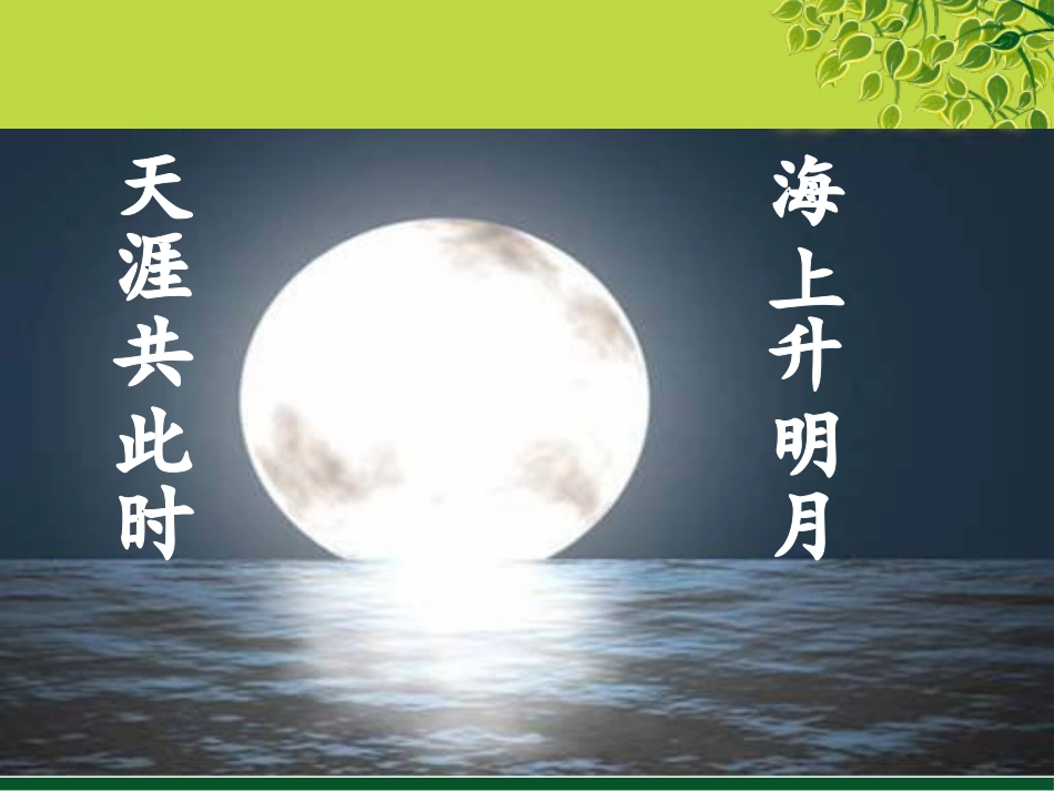 《说几句爱海的孩子气的话》PPT课件[鄂教版八年级语文上册]_第3页
