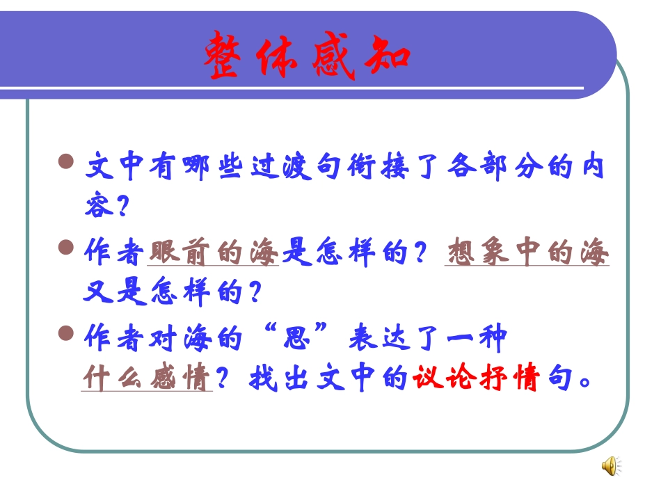 《海思》PPT课件[鄂教版八年级语文上册]_第2页