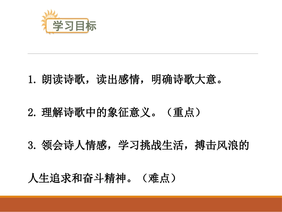 《我羡慕你,大海的勇敢的船夫》PPT课件[鄂教版八年级语文]_第2页