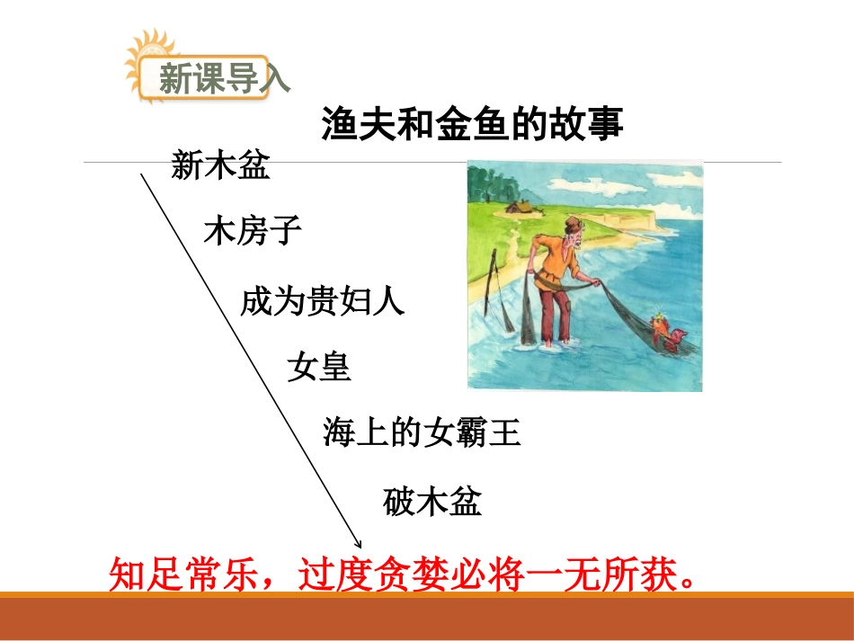 《我羡慕你,大海的勇敢的船夫》PPT课件[鄂教版八年级语文]_第3页