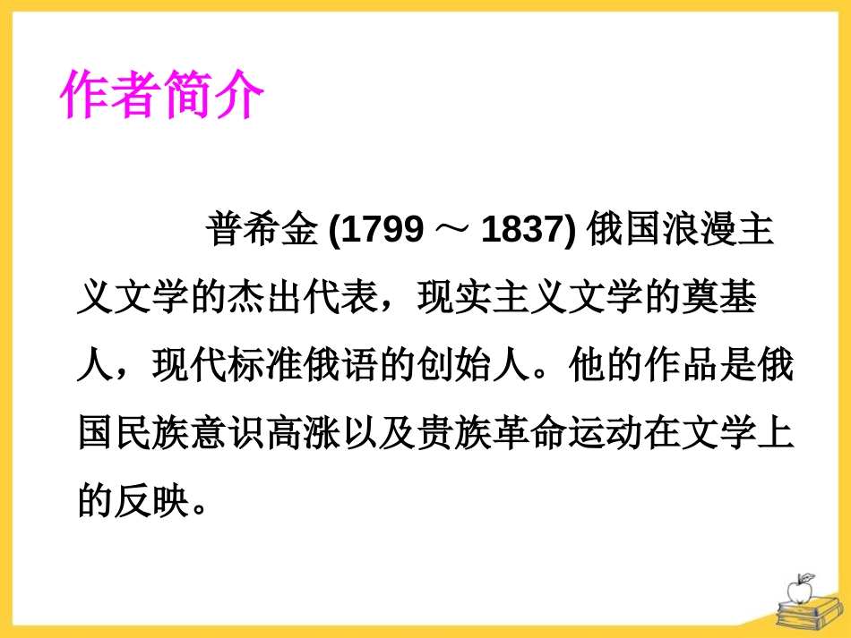 《我羡慕你,大海的勇敢的船夫》PPT课件[鄂教版八年级语文]_第2页