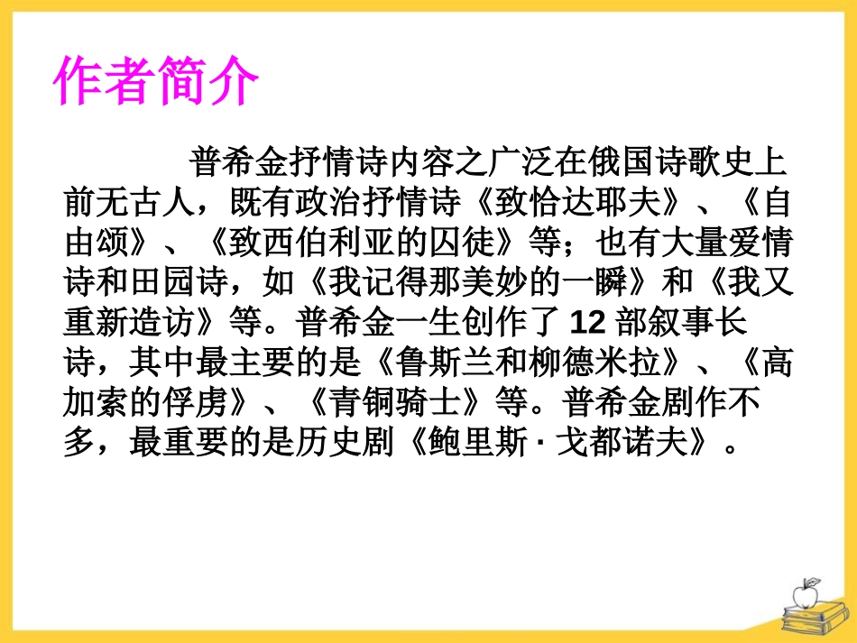 《我羡慕你,大海的勇敢的船夫》PPT课件[鄂教版八年级语文]_第3页