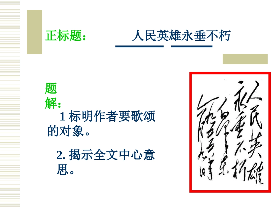 《人民英雄永垂不朽-瞻仰首都人民英雄纪念碑》PPT课件_第2页