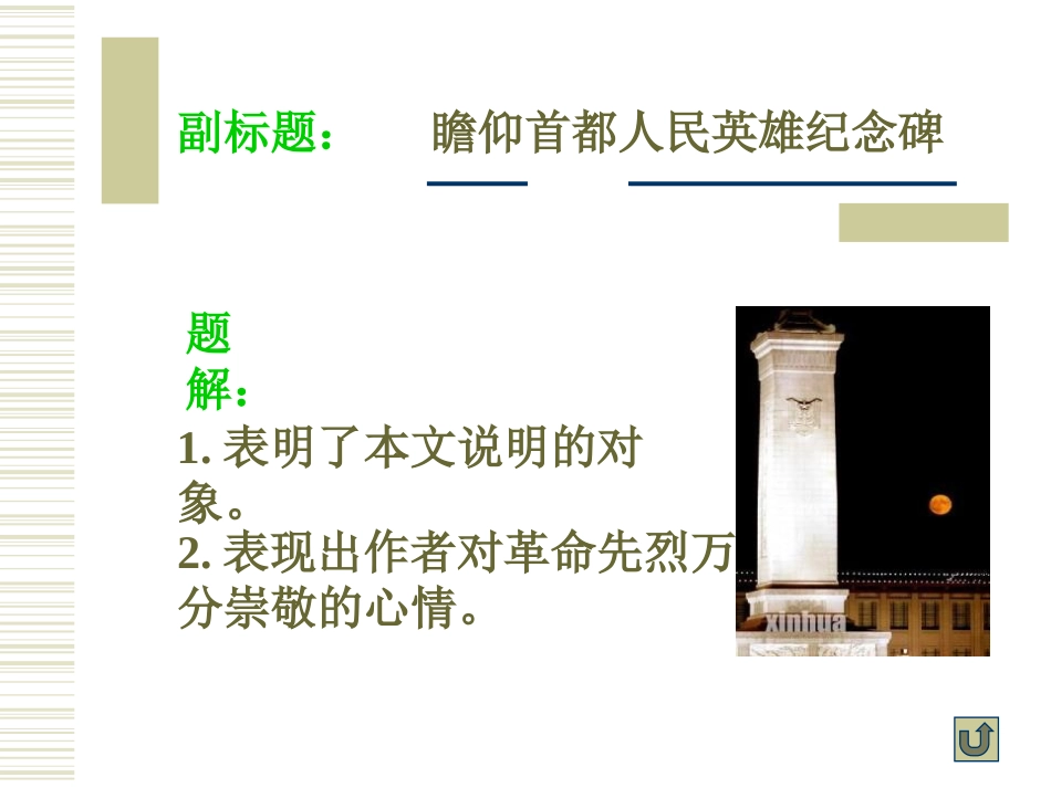 《人民英雄永垂不朽-瞻仰首都人民英雄纪念碑》PPT课件_第3页