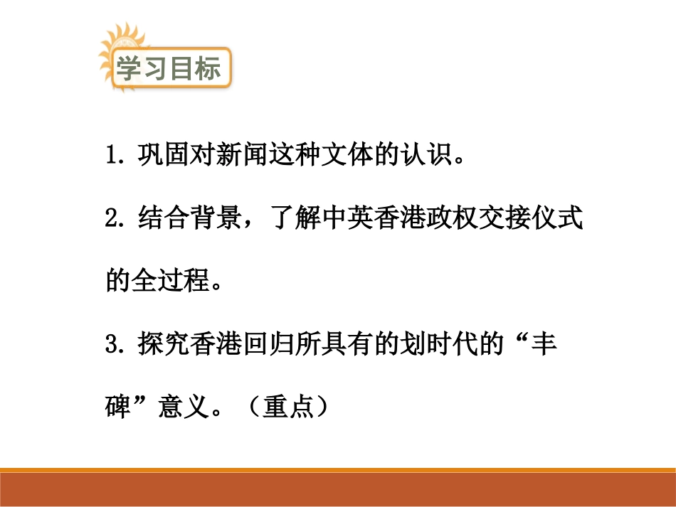 《中英XXX政权交接仪式在港隆重举行》PPT课件[鄂教版八年级语文]_第2页