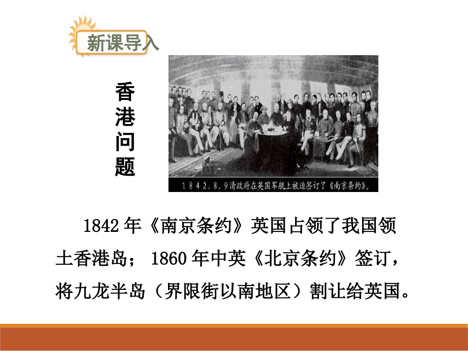 《中英XXX政权交接仪式在港隆重举行》PPT课件[鄂教版八年级语文]_第3页