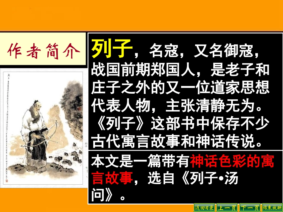《愚公移山》PPT教学课件[鄂教版八年级语文上册]_第2页