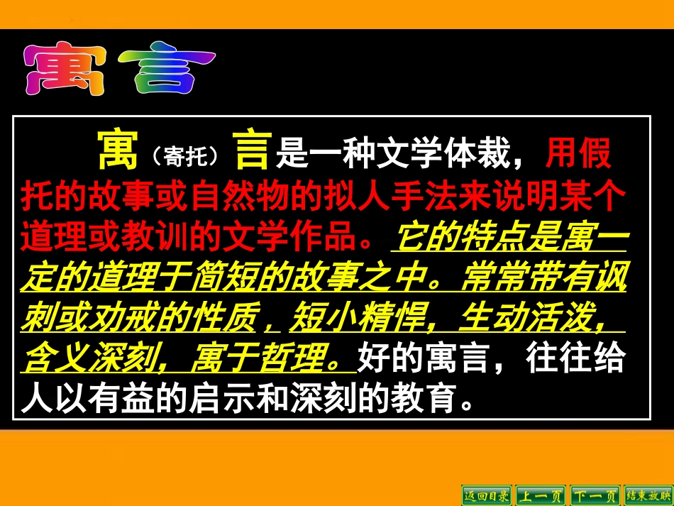 《愚公移山》PPT教学课件[鄂教版八年级语文上册]_第3页