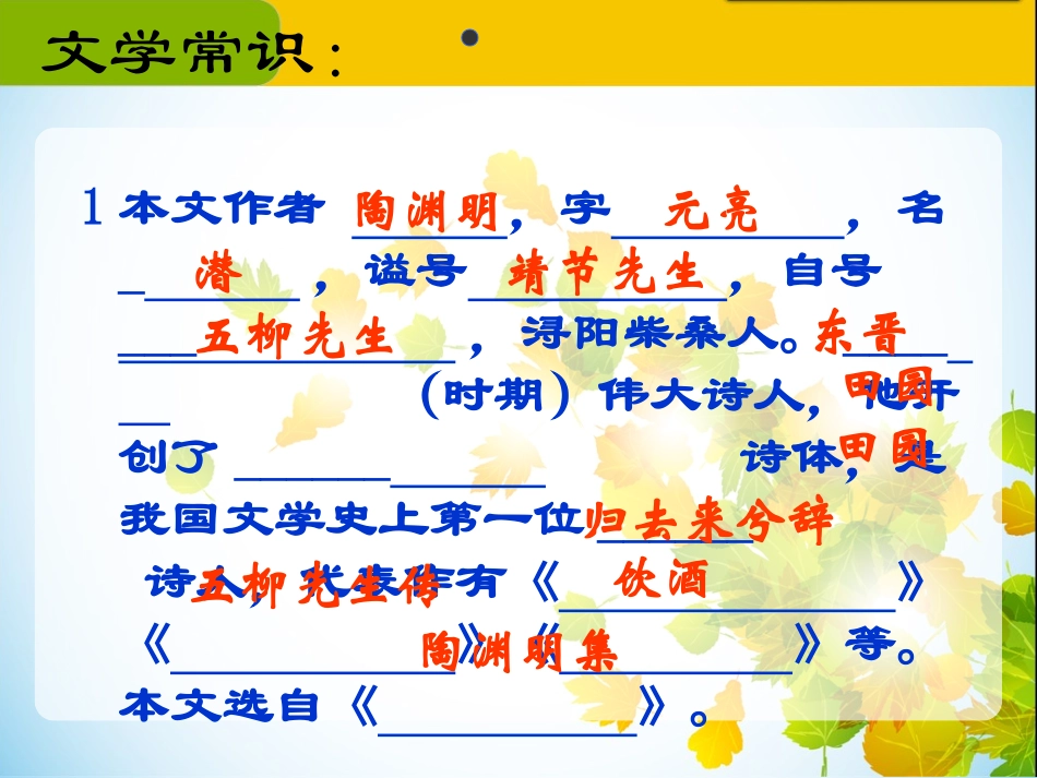 《桃花源记》PPT免费课件[鄂教版八年级语文上册]_第3页