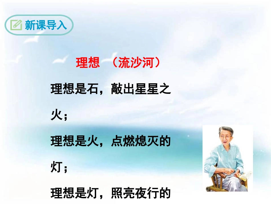 《寻找理想》PPT课件[鄂教版八年级语文下册]_第1页