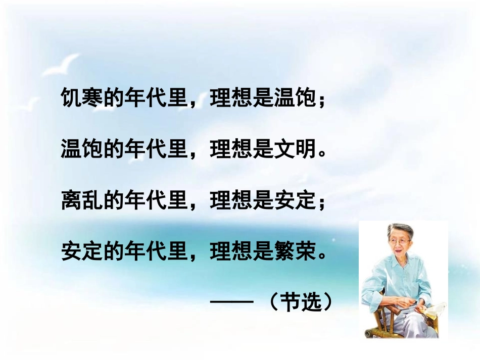 《寻找理想》PPT课件[鄂教版八年级语文下册]_第2页