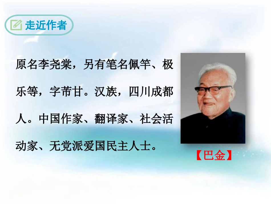 《寻找理想》PPT课件[鄂教版八年级语文下册]_第3页