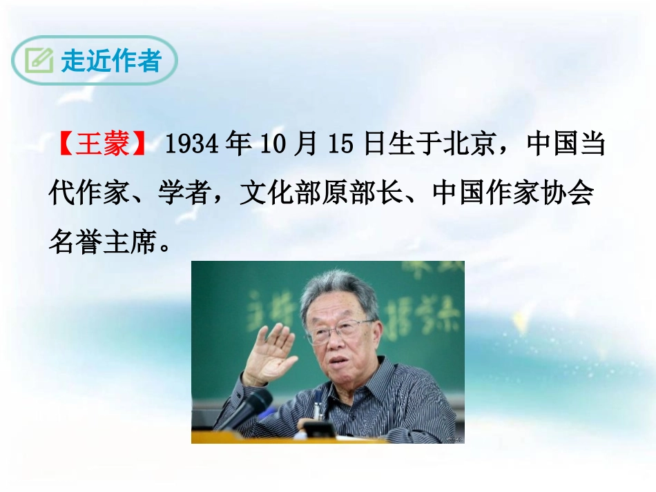 《青春XXX序诗》PPT课件[鄂教版八年级语文下册]_第3页
