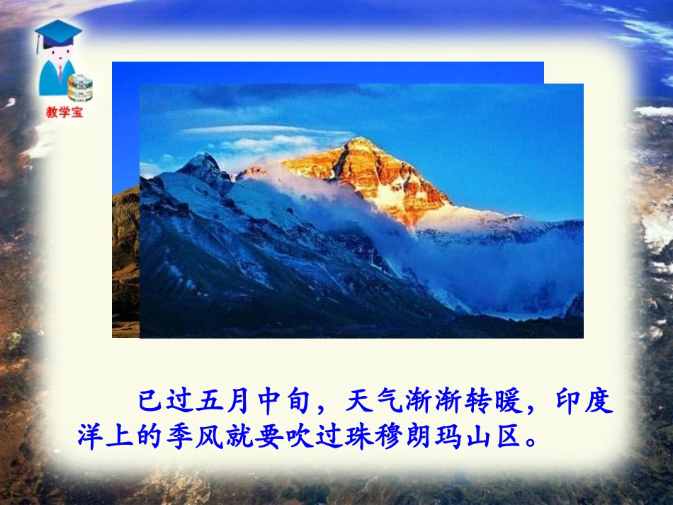 《登上地球之巅》PPT课件[部编版七年级语文下册]_第3页