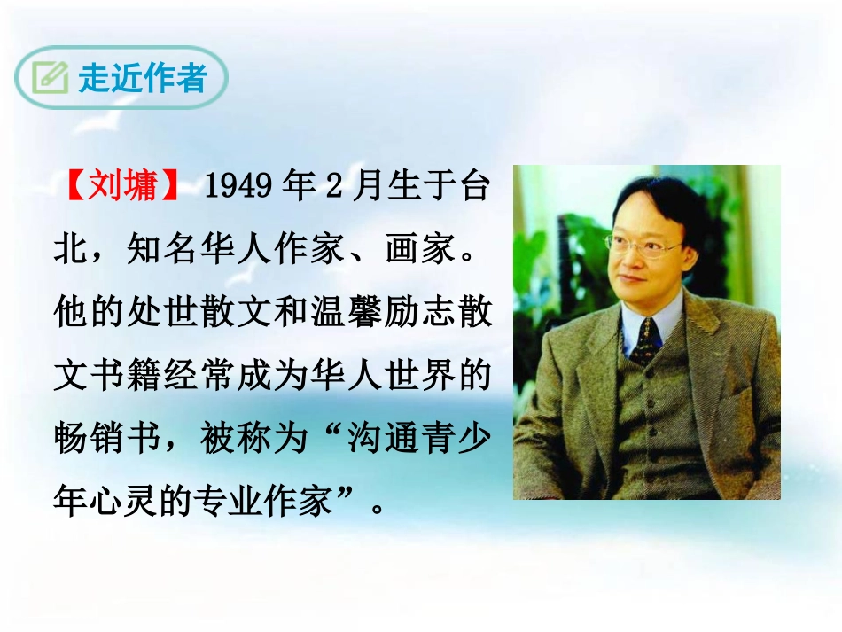 《做个快乐的读书人》PPT课件[鄂教版八年级语文下册]_第3页