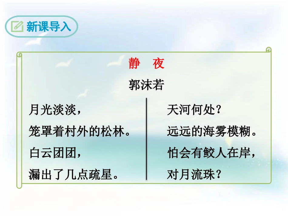《天上的街市》PPT课件[鄂教版八年级语文下册]_第2页