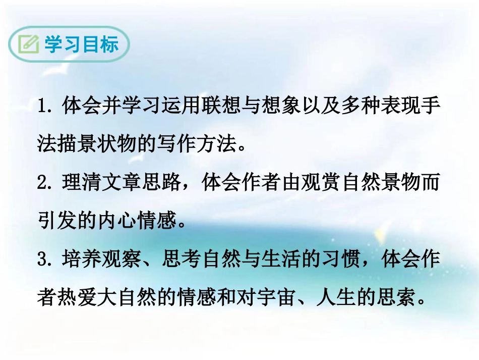 《云赋》PPT课件[鄂教版八年级语文下册]_第1页
