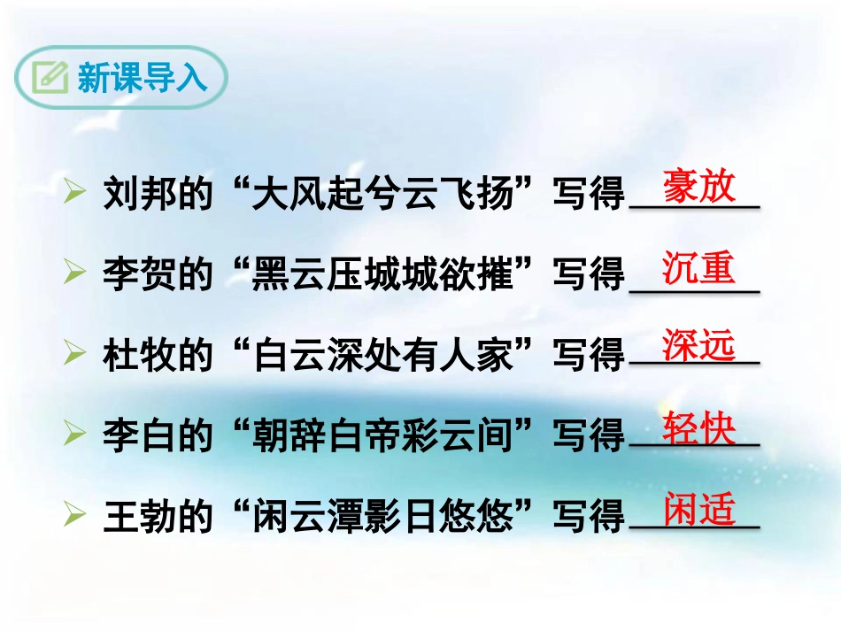 《云赋》PPT课件[鄂教版八年级语文下册]_第2页