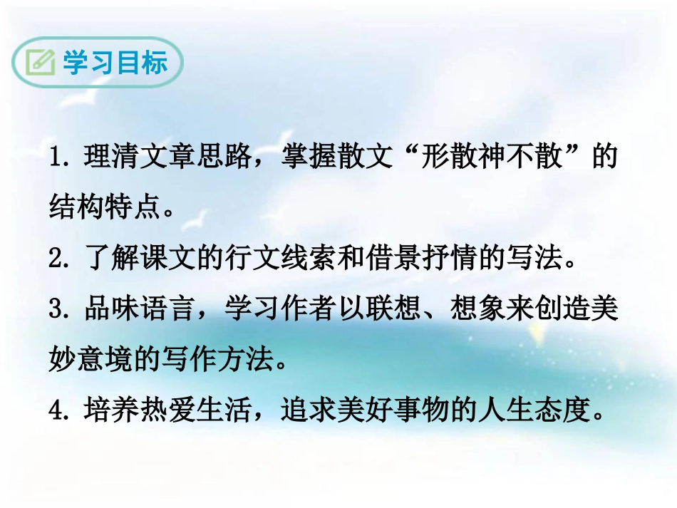 《月迹》PPT课件[鄂教版八年级语文下册]_第1页