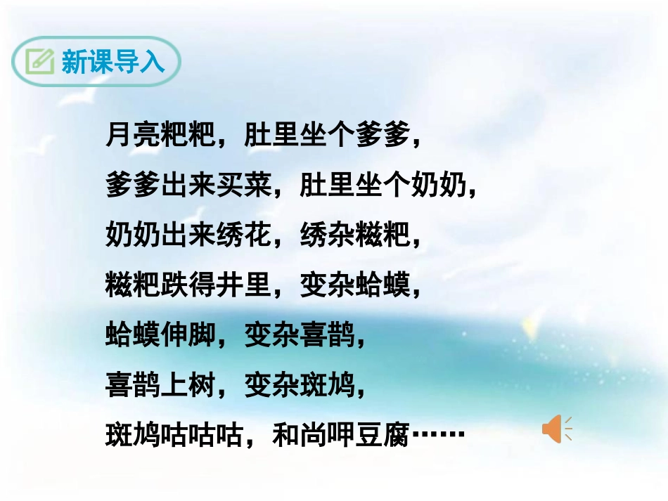 《月迹》PPT课件[鄂教版八年级语文下册]_第2页