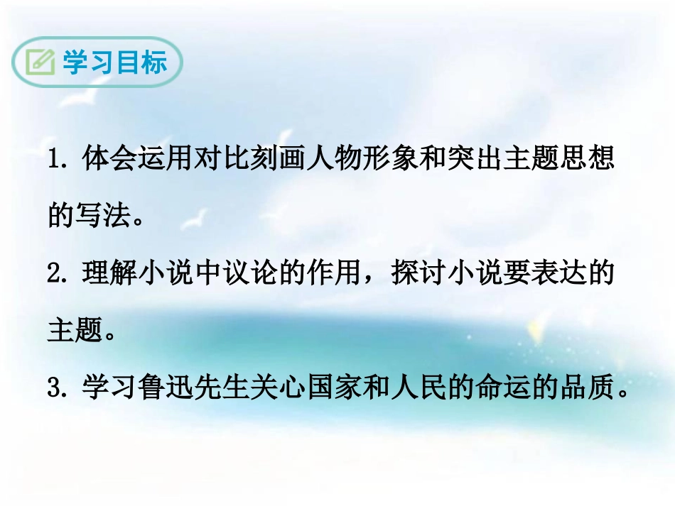 《故乡》PPT免费课件[鄂教版八年级语文下册]_第1页