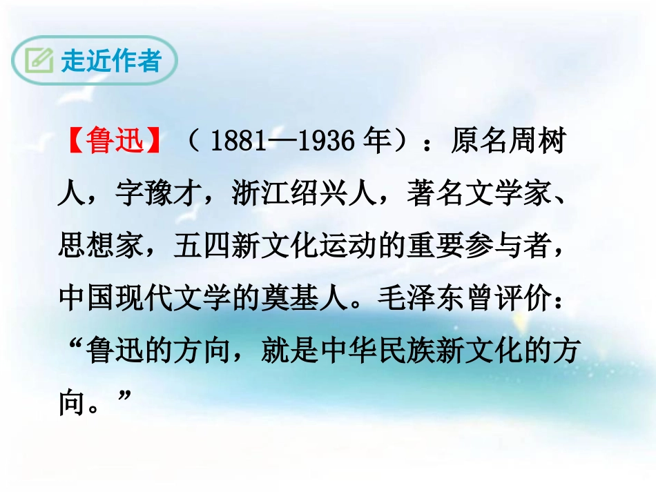 《故乡》PPT免费课件[鄂教版八年级语文下册]_第3页