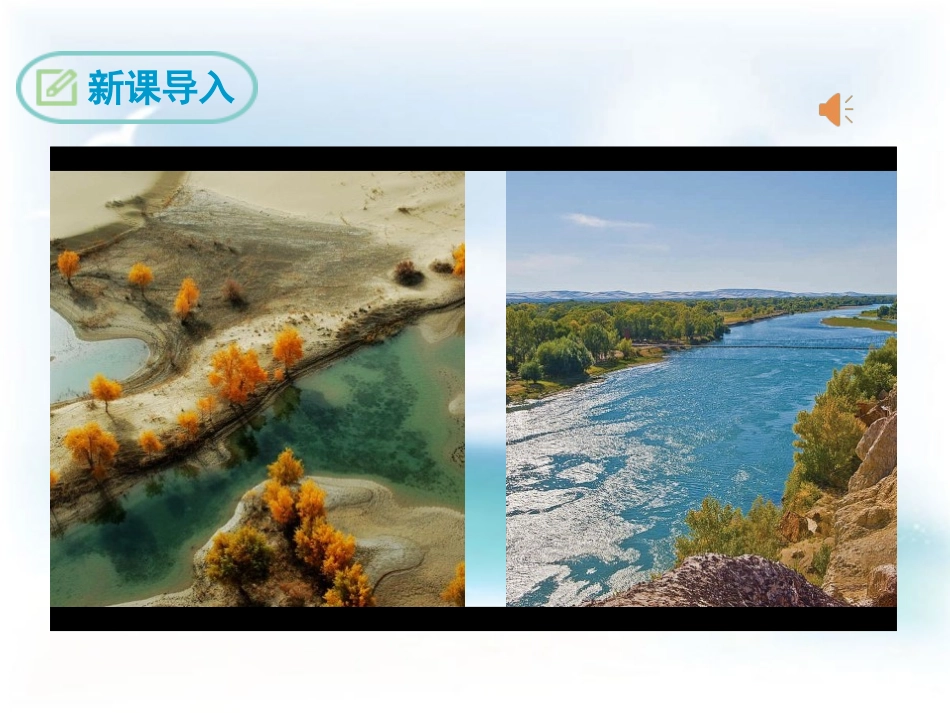 《河与沙》PPT课件[鄂教版八年级语文下册]_第2页