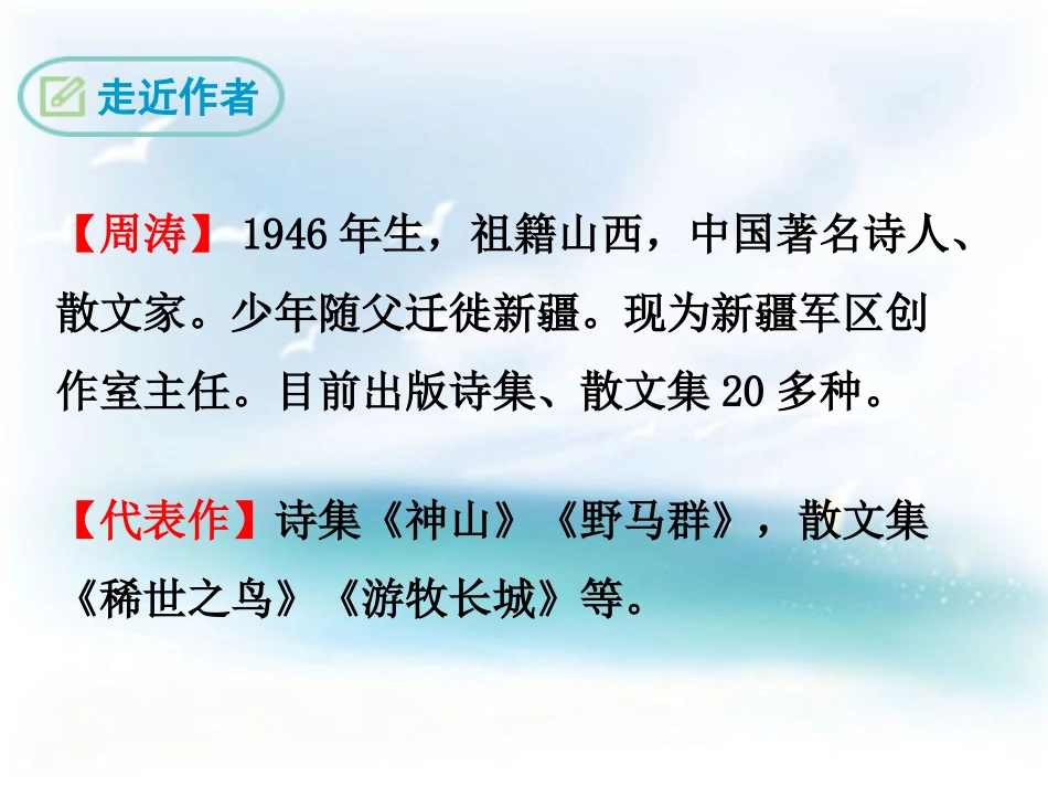 《河与沙》PPT课件[鄂教版八年级语文下册]_第3页