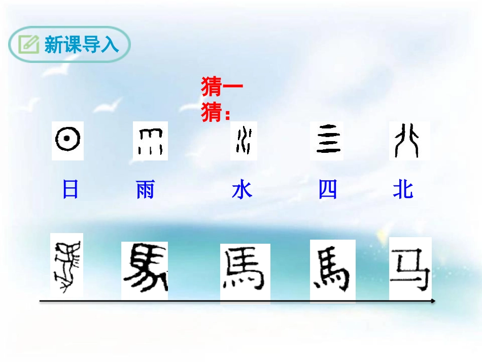 《方块字》PPT课件[鄂教版八年级语文下册]_第2页