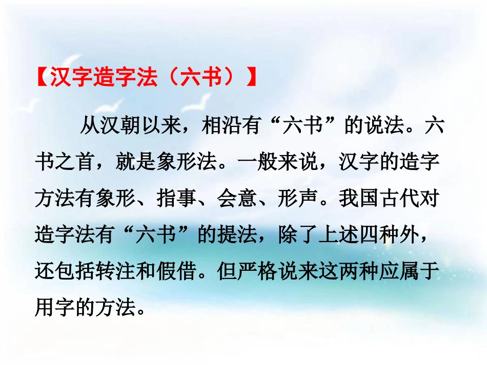 《方块字》PPT课件[鄂教版八年级语文下册]_第3页