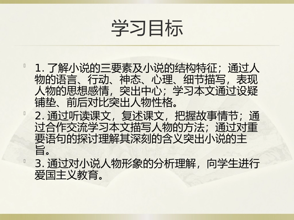 《最后一课》PPT教学课件[鄂教版八年级语文下册]_第2页