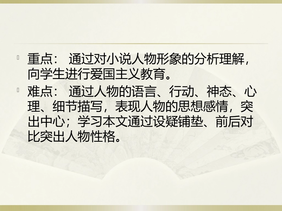 《最后一课》PPT教学课件[鄂教版八年级语文下册]_第3页