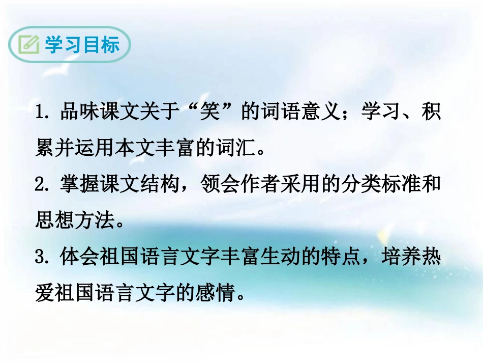 《谈笑》PPT课件[鄂教版八年级语文下册]_第2页