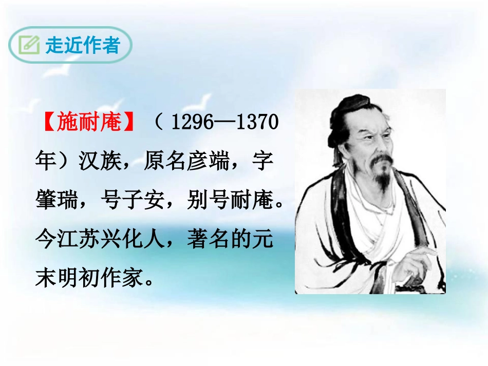 《水浒传 节选》PPT课件[鄂教版八年级语文下册]_第2页