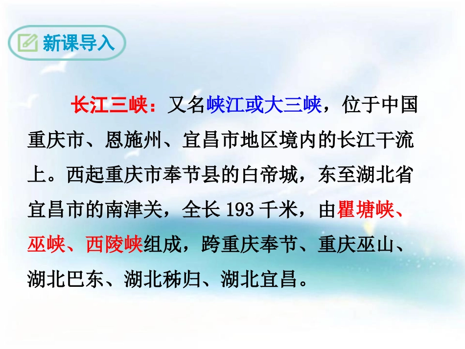 《三峡》PPT教学课件[鄂教版八年级语文下册]_第2页