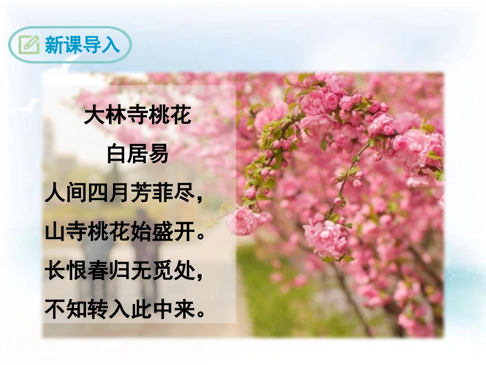 《满井游记》PPT课件[鄂教版八年级语文下册]_第2页