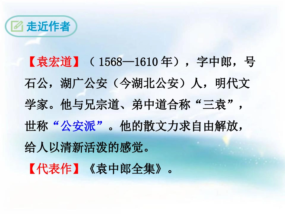 《满井游记》PPT课件[鄂教版八年级语文下册]_第3页