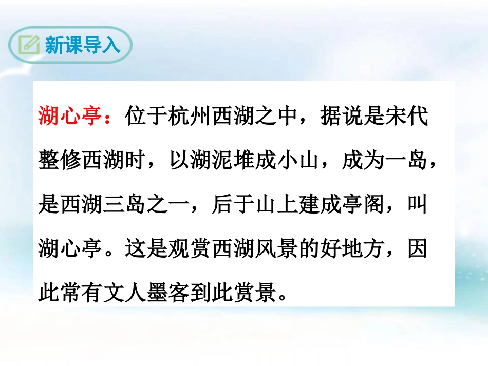 《湖心亭看雪》PPT免费课件[鄂教版八年级语文下册]_第1页
