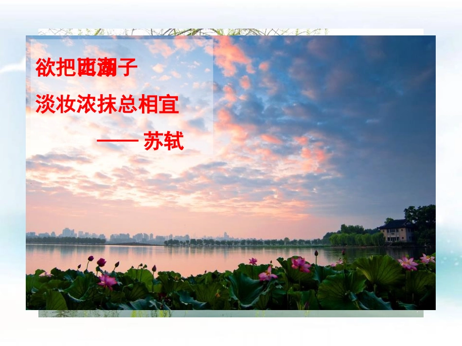 《湖心亭看雪》PPT免费课件[鄂教版八年级语文下册]_第2页