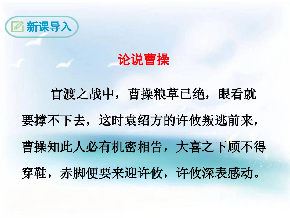 《观沧海》PPT课件[鄂教版八年级语文下册]_第3页
