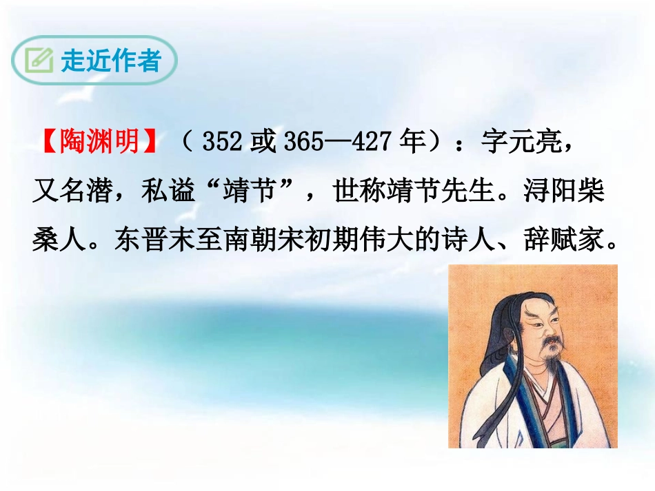 《饮酒 其五》PPT课件[鄂教版八年级语文下册]_第3页