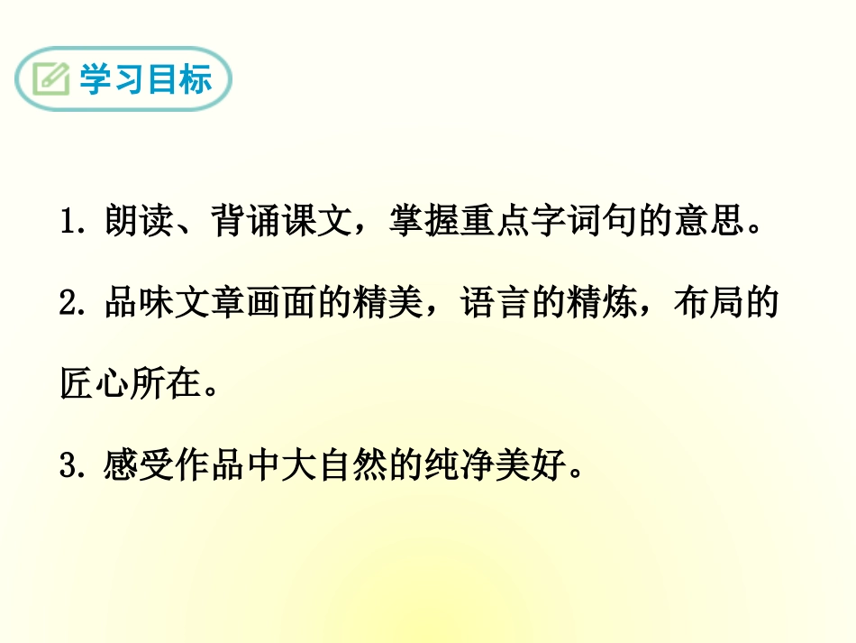 《答谢中书书》PPT教学课件[鄂教版八年级语文下册]_第2页