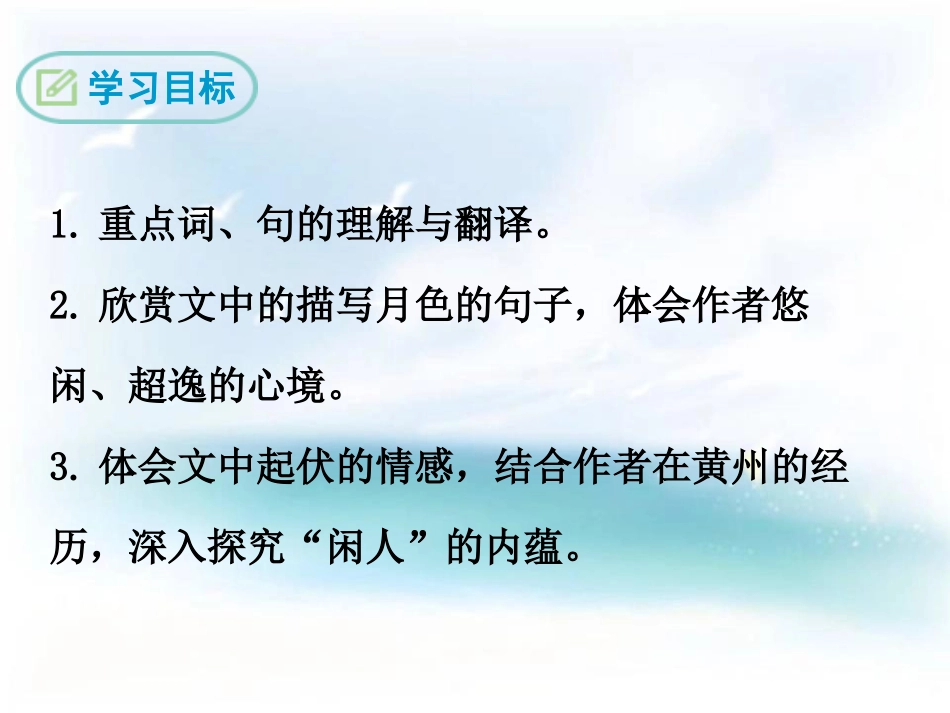 《记承天寺夜游》PPT课件[鄂教版八年级语文下册]_第2页
