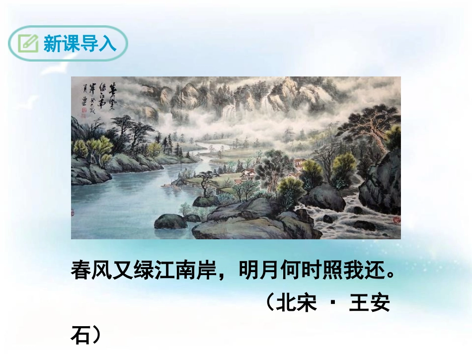 《记承天寺夜游》PPT课件[鄂教版八年级语文下册]_第3页