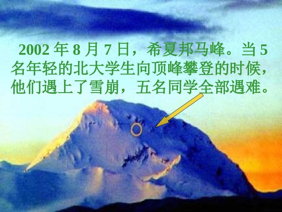 《真正的英雄》PPT课件[部编版七年级语文下册]_第3页