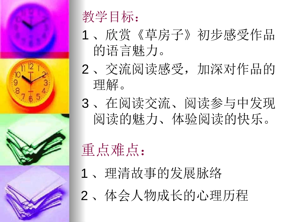 《草房子》PPT课件[鄂教版九年级语文上册]_第2页