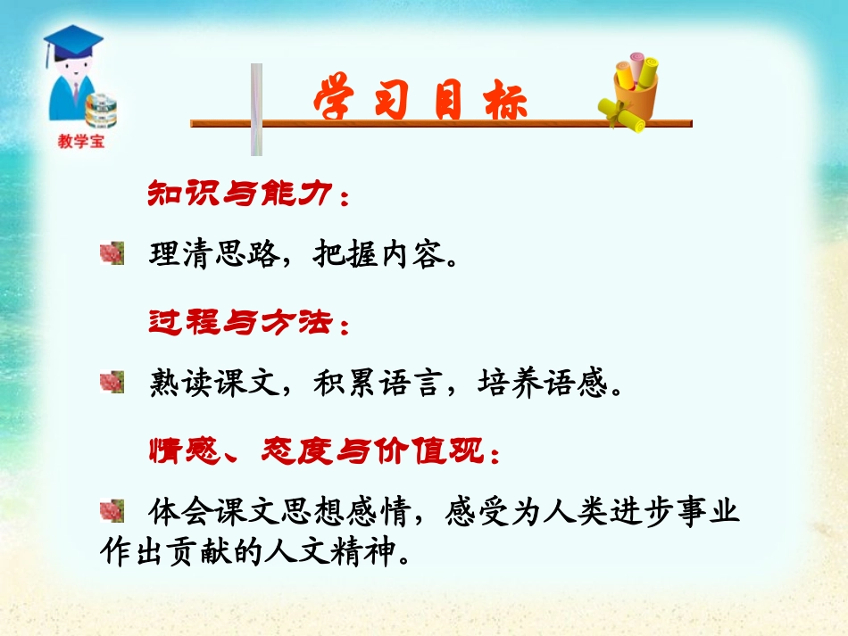 《真正的英雄》PPT课件[部编版七年级语文下册]_第2页