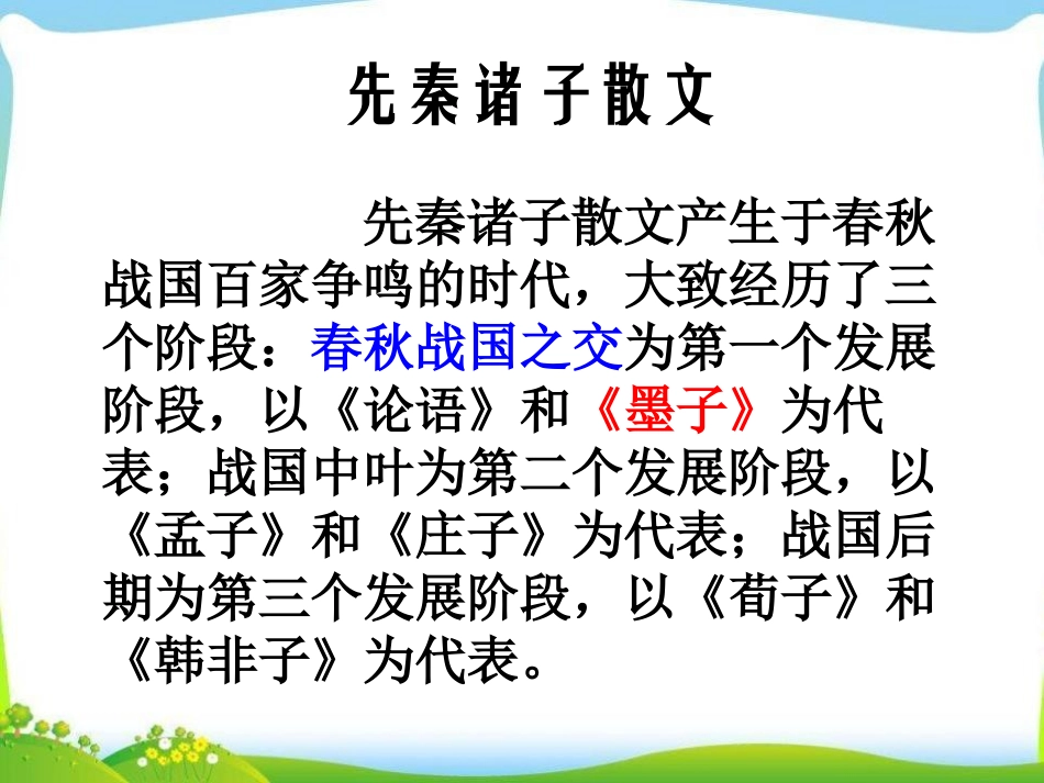 《公输》PPT课件[鄂教版九年级语文上册]_第2页
