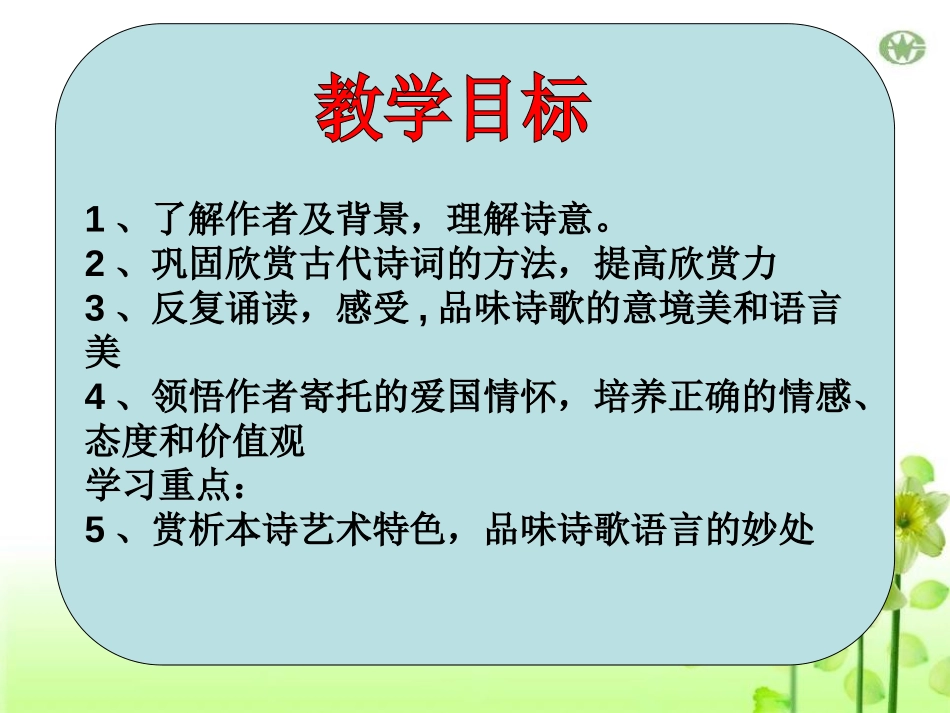 《雁门太守行》PPT课件[鄂教版九年级语文上册]_第2页